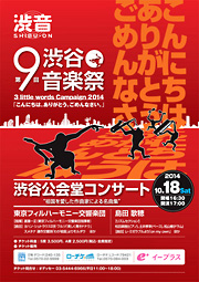 第9回 渋谷音楽祭