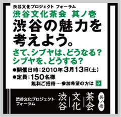 渋谷文化茶会 其ノ壱