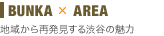 BUNKA �� AREA �ϰ褫���ȯ�������ë��̥��