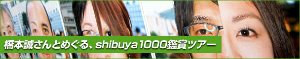 Over and Makoto Hashimoto, shibuya1000 appreciation tour