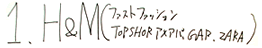 1. H&Mʥեȥեå TOPSHOR ᥢ GAP ZARA