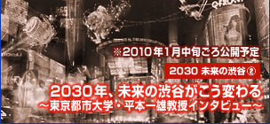 2030, change the future of Shibuya this