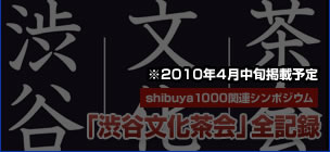 "Shibuya culture tea" all records