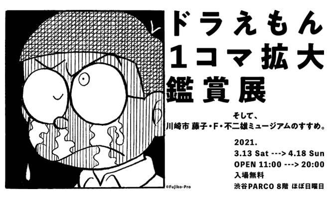 渋谷parcoで ドラえもん1コマ拡大鑑賞展 鉛筆の文字など 原画 の迫力も 渋谷文化プロジェクト 渋谷parcoで ドラえもん1コマ拡大鑑賞展 鉛筆の文字など 原画 の迫力も 渋谷文化プロジェクト