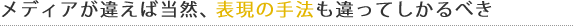 當然不同的媒體,代表性也相應不同的方法
