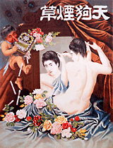 "Tengu tobacco" poster