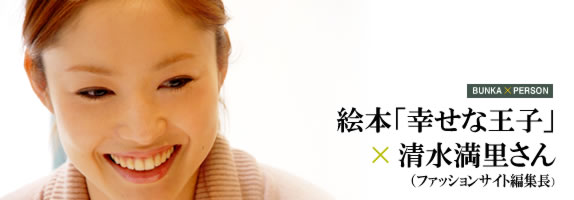 圖畫書“快樂王子”X清水真理
