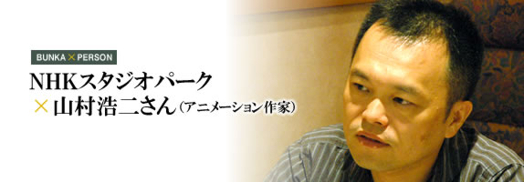 NHK Studio Park  Koji Yamamura (animator)