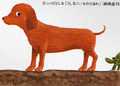 ふくだとしお絵本原画展