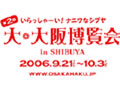 大・大阪博覧会 in SHIBUYA(本店)