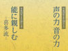 声の力 音の力
