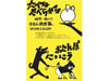 三田玲子「たべる たべられる」「おさんぽにいこう」原画展
