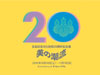 五島記念文化財団20周年記念展 美の潮流