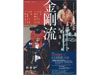セルリアンタワー能楽堂 定期能12月公演−金剛流−