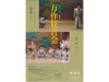 万作狂言会