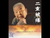 二重被爆〜語り部 山口彊の遺言