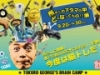 所さんのアタマの中どーなってんの!?展