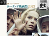 ポーランド映画祭2013