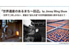 「世界遺産のあるまち〜田辺」by Jimmy Ming Shum