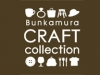 Bunkamura × 渋谷ヒカリエ summer craft collection 2014― 夏の贈り物―