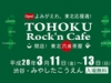 東北六県茶屋〜TOHOKU Rock’n Cafe