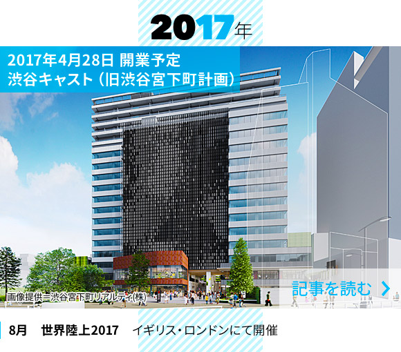 2017 Spring opening in 2017 Space plan Shibuya Miyashita-machi