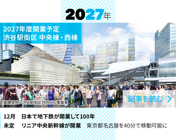 2027年開業　渋谷駅街区 中央・西棟