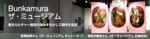 Bunkamura ザ・ミュージアム