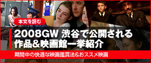 2008 GW, Shibuya's Works & Movie Theaters Introduction