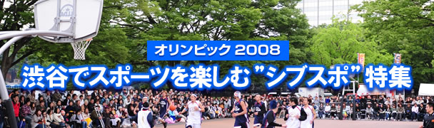 Shibuya enjoy sports in the "Shibusupo" feature