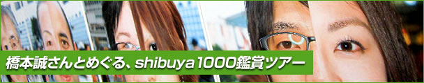 Ȥᤰ롢shibuya1000վޥĥ