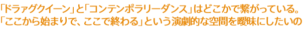 And "Dora  Tsu ing Queen," "contemporary dance" has led somewhere. "It starts here and ends here" want to obscure the theatrical space of