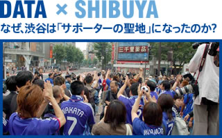 Why, Shibuya is what has become the "Holy Land of supporters"?