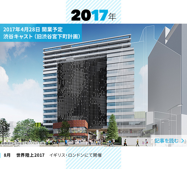 2017 Spring opening in 2017 Space plan Shibuya Miyashita-machi